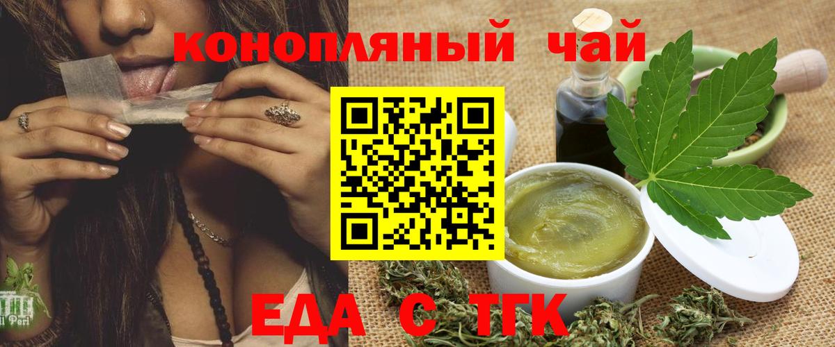 Еда ТГК марихуана  Вход с VPN  Добрянка 