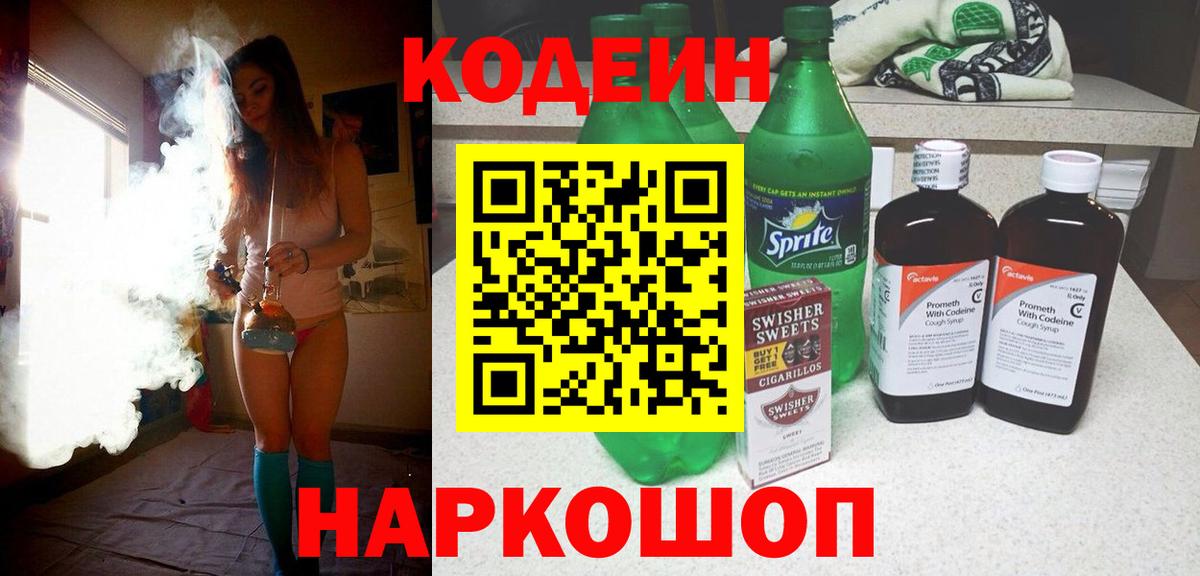 Codein Purple Drank  Codein Purple Drank  Добрянка  Вход с VPN 