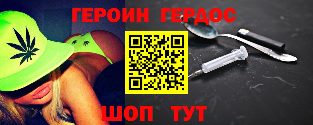ГЕРОИН хмурый Добрянка