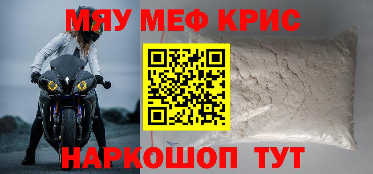 Мефедрон мука Добрянка
