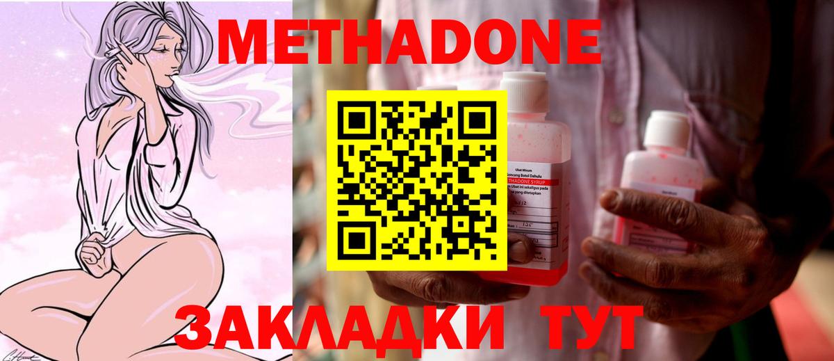 Метадон methadone  МЕТАДОН VHQ  Вход с VPN  Добрянка 