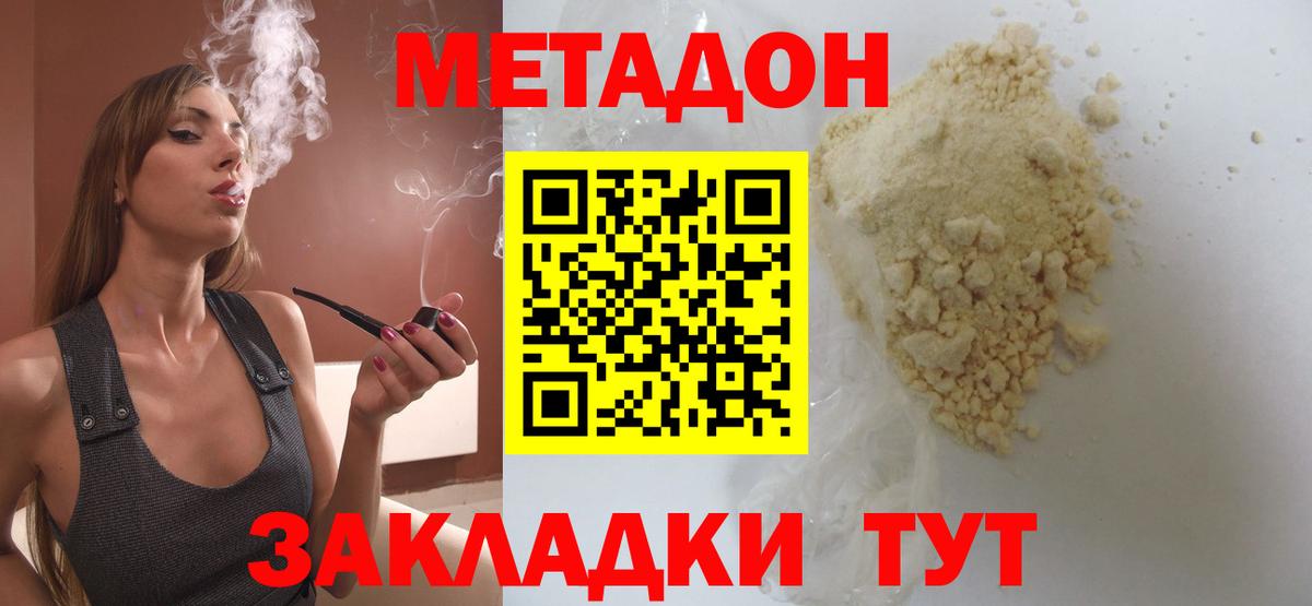 Метадон methadone Добрянка