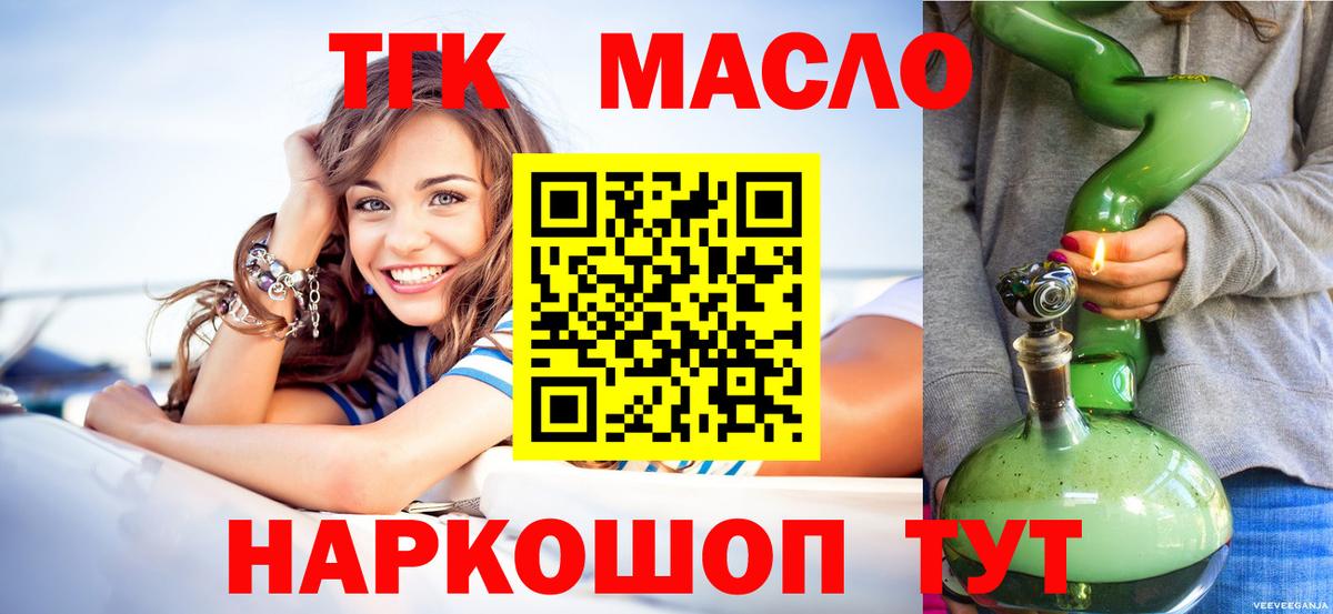 ТГК THC oil Добрянка